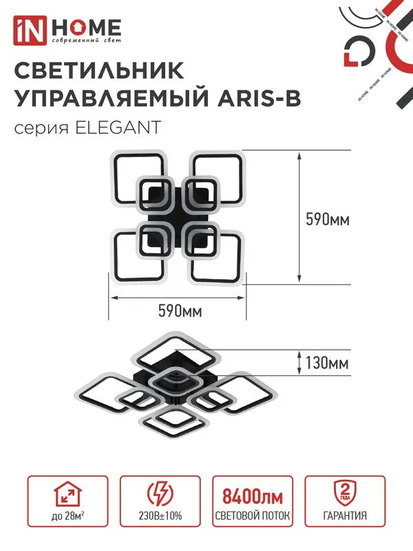 Светильник светодиодный ELEGANT ARIS-120В 120Вт 230В 3000-4000-6500К 8400лм 590х590х130мм с пультом ДУ 4690612035437