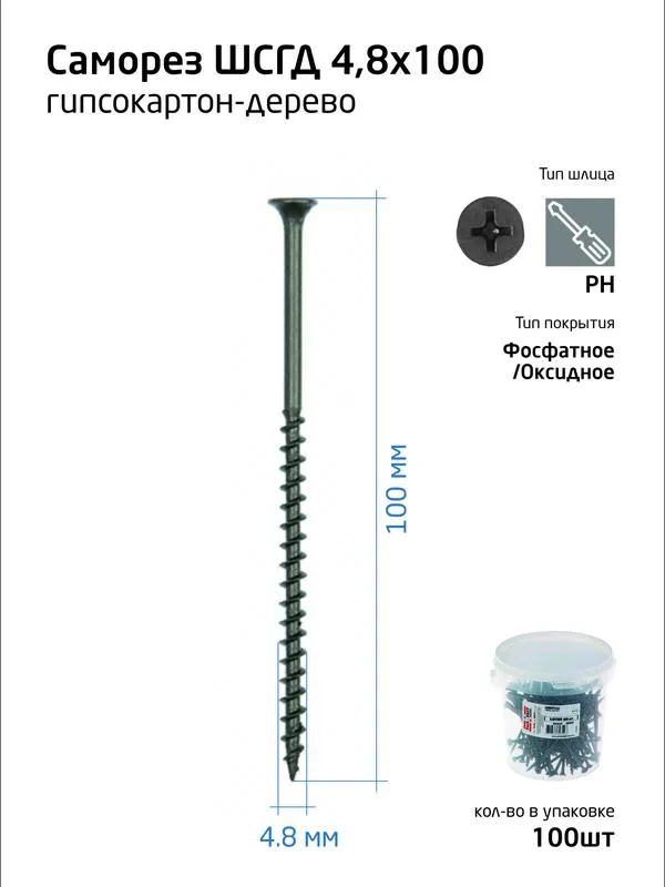 Саморез гипсокартон-дерево 4.8х100 (ведро) (уп.100шт) Zitar 100088