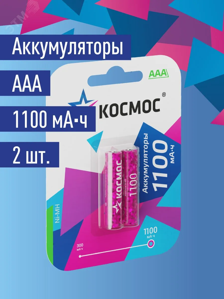 Аккумулятор AAA/R03 1000мА.ч NI-MN BP-2 (блист.2шт) КОСМОС KOCR03NIMH(1000MAH)