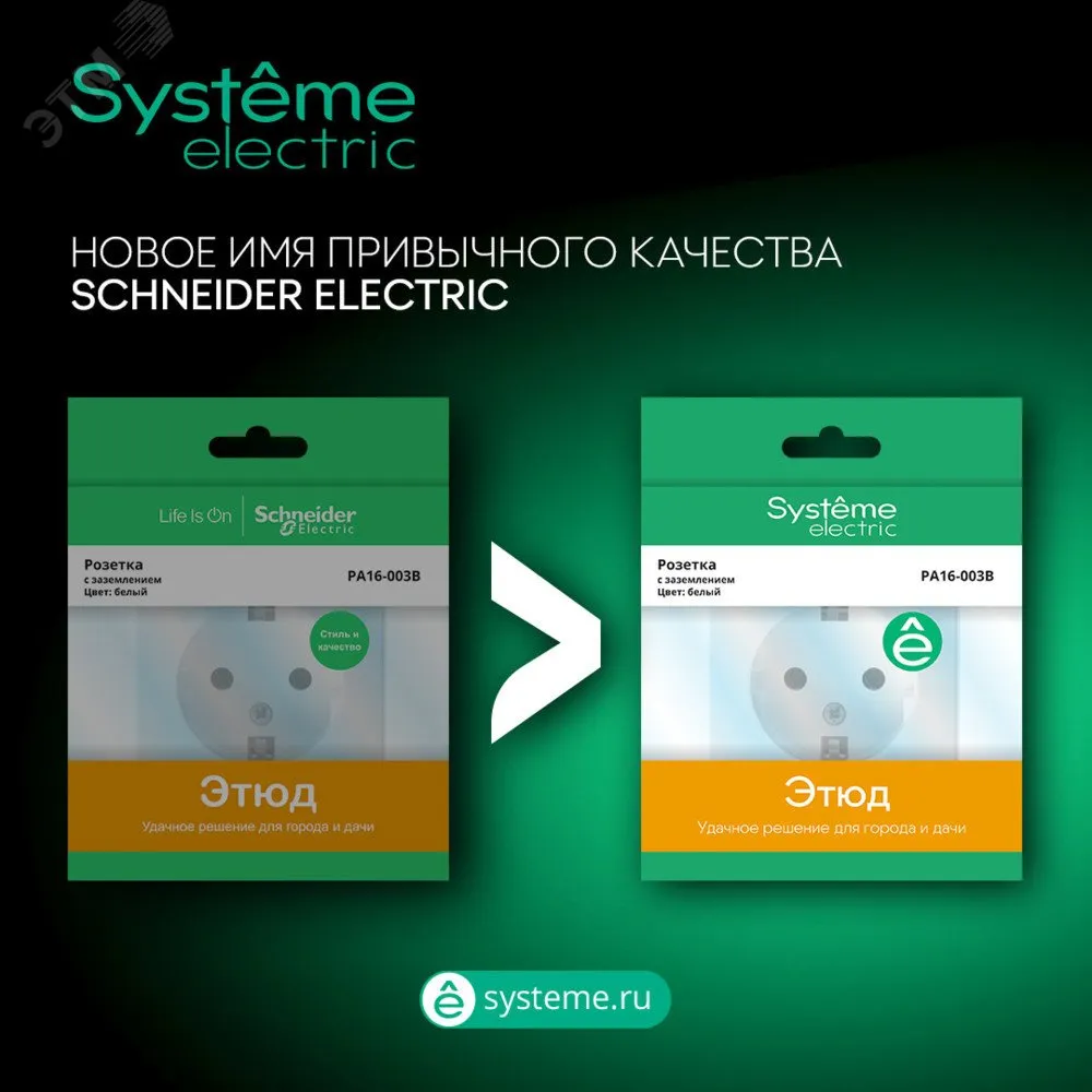 Розетка 1-м СП Этюд 16А IP20 250В с заземл. защ. шторки бел. SE PC16-004B