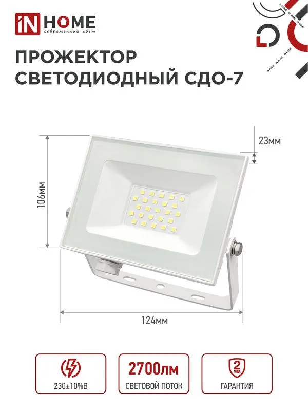Прожектор светодиодный СДО-7 30Вт 6500К IP65 2700лм 230В бел. 4690612034690