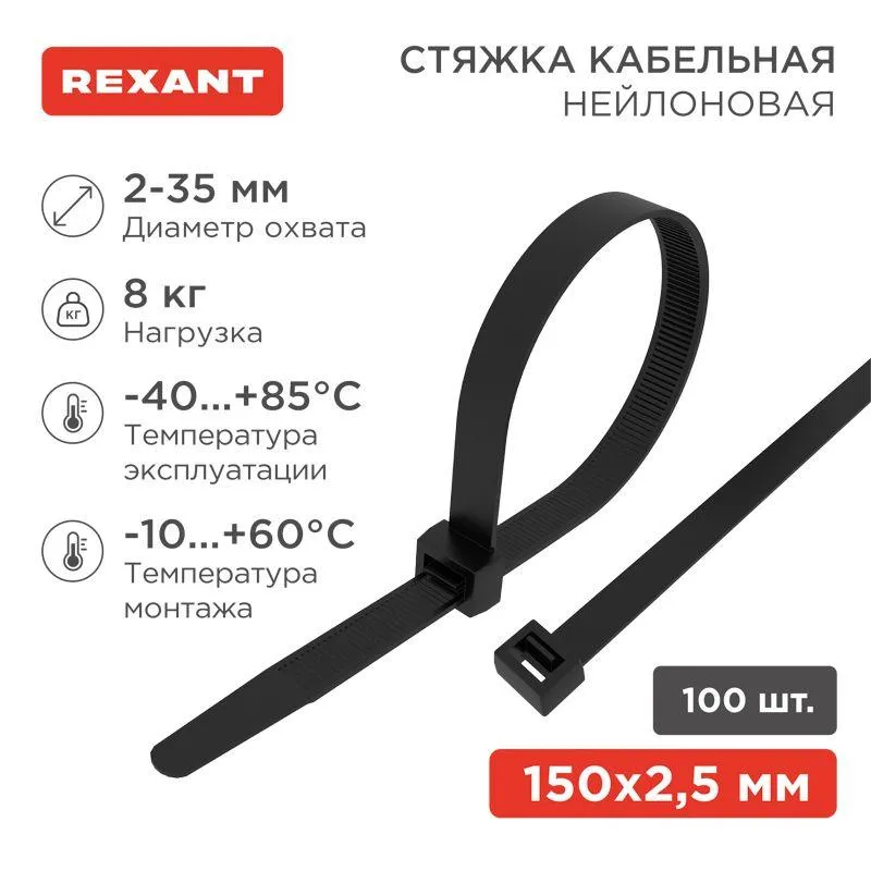 Стяжка 2.5*150 черная (100 шт)