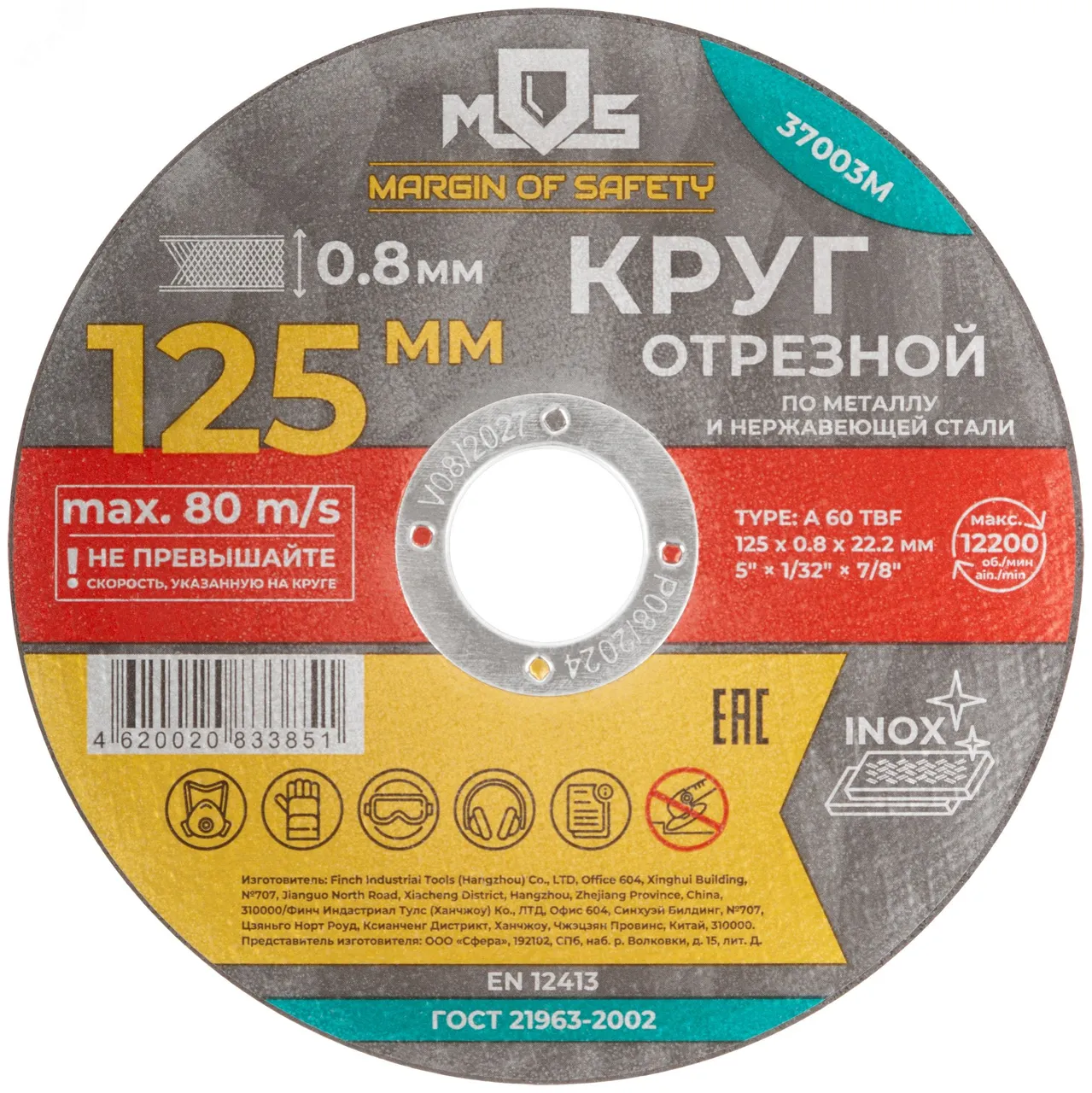 Круг отрезной по металлу , посадочный диаметр 22.2 мм, 125х0.8 мм 37003М