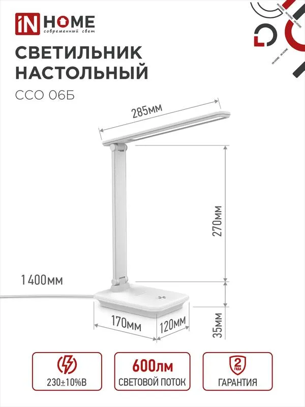 Светильник настольный светодиодный ССО 06Б 12Вт 3000-6500К 600лм сенсор-диммер с подставкой под телефон с адаптером бел. 4690612036519