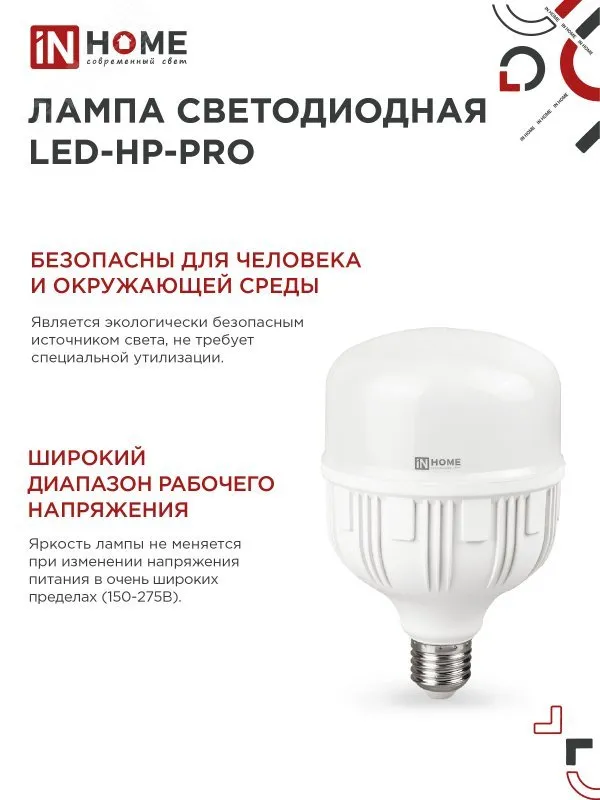 Лампа светодиодная высокомощная LED-HP-PRO 25Вт цилиндр 6500К холод. бел. E27 2380лм 230В 4690612031064