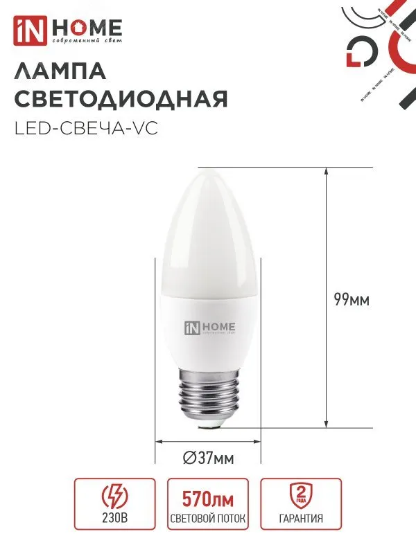 Лампа светодиодная LED-СВЕЧА-VC 6Вт 230В Е27 4000К 540Лм 4690612020419
