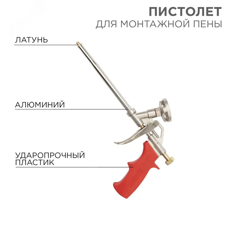 Пистолет для монтажной пены 12-7305