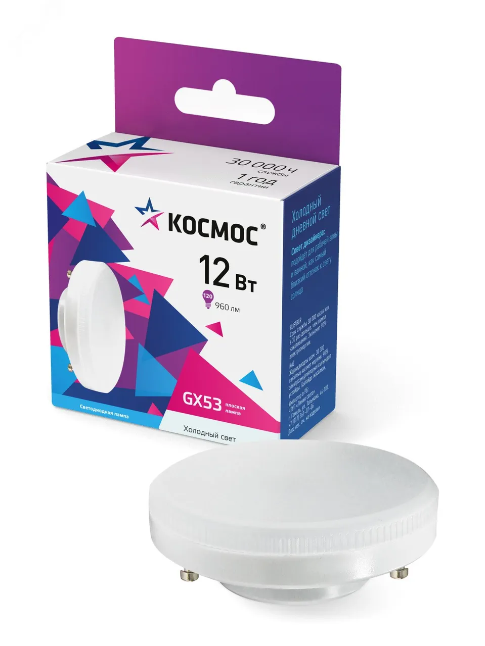 Лампа светодиодная 12Вт 6500К GX53 220В КОСМОС Lksm_LED12wGX5365C