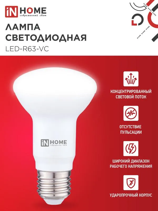 Лампа светодиодная LED-R63-VC 9Вт рефлектор 4000К нейтр. бел. E27 810лм 230В 4690612024325