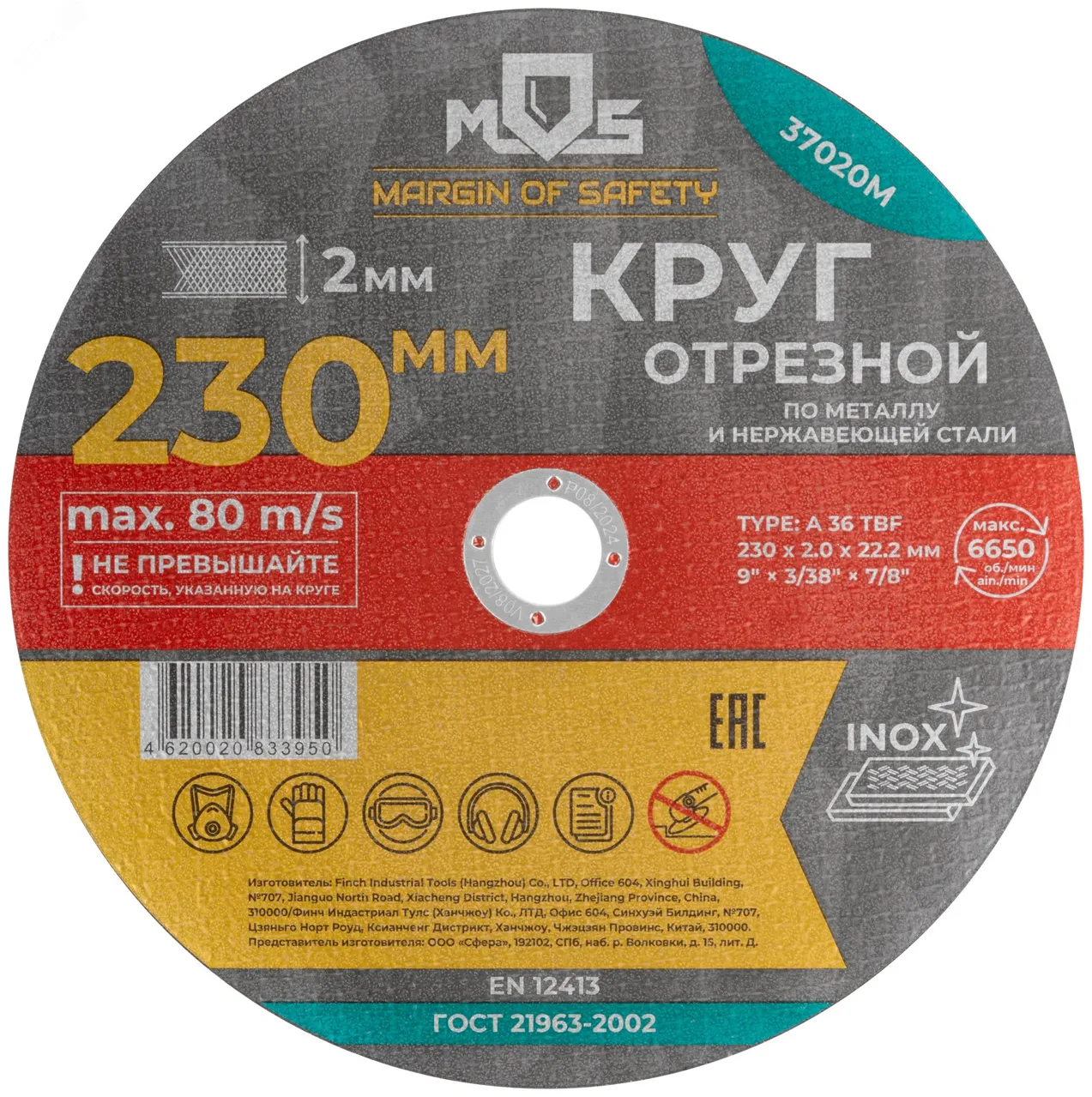 Круг отрезной по металлу , посадочный диаметр 22.2 мм, 230х2.0 мм 37020М