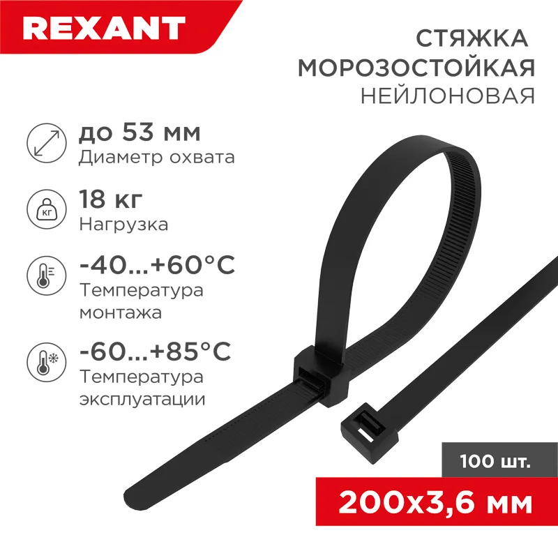 Стяжка нейлоновая морозостойкая 200x3,6мм, черная (100 шт/уп) 87-0201