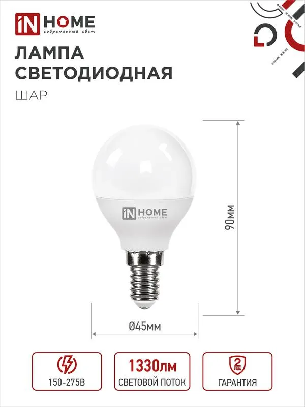 Лампа светодиодная LED-ШАР-VC 14Вт 230В E14 6500К 1330лм 4690612047850
