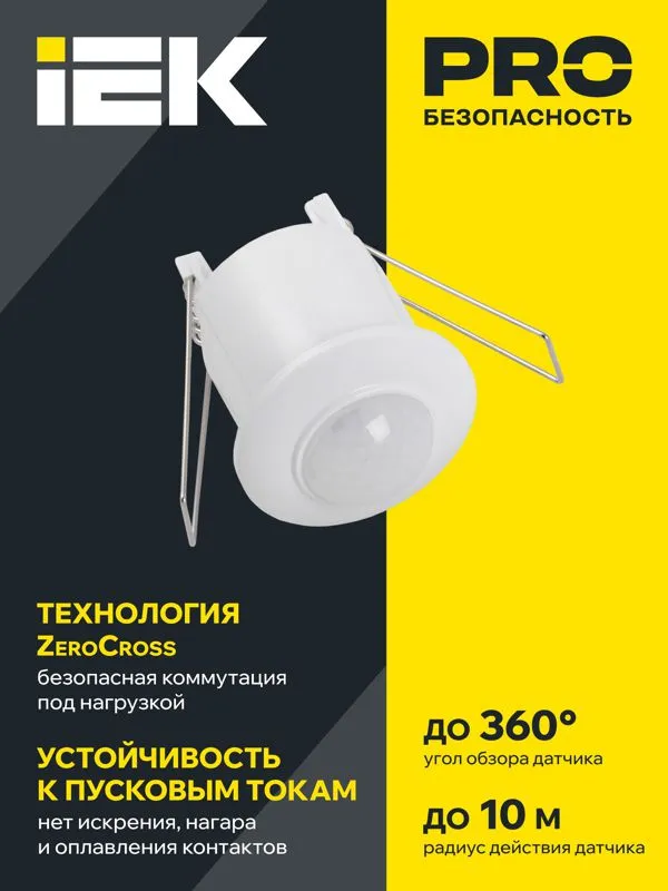 Детектор движения ДД 301 800Вт 360град. 6М IP20 бел. LDD11-301-800-001