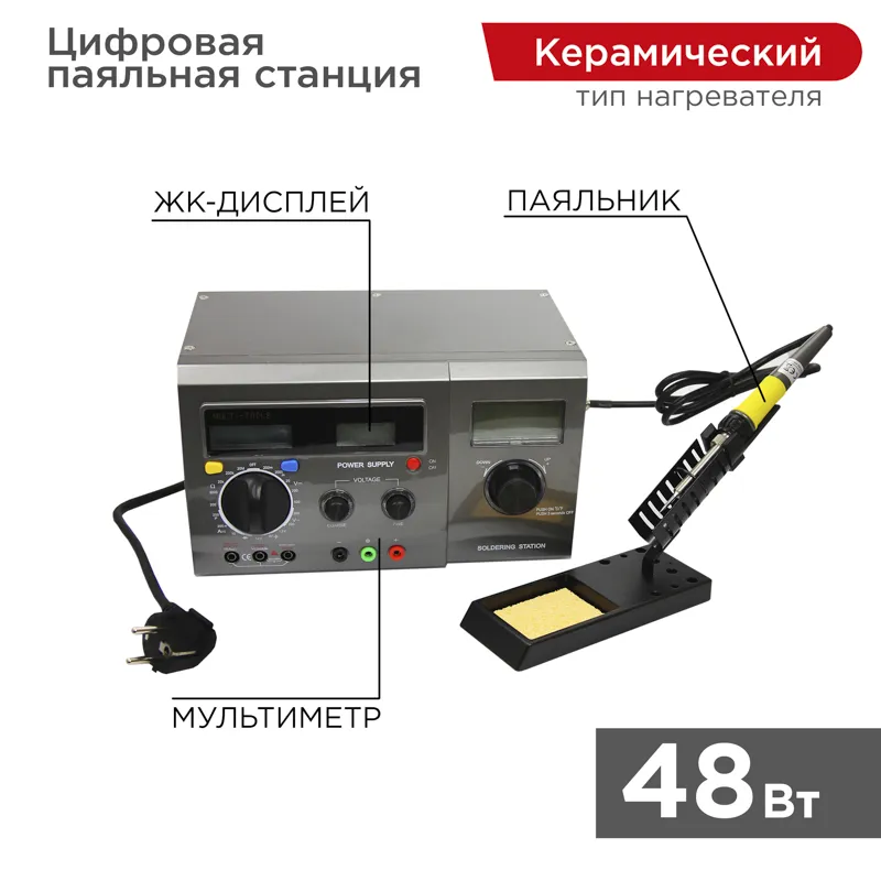 Многофункциональная паяльная станция