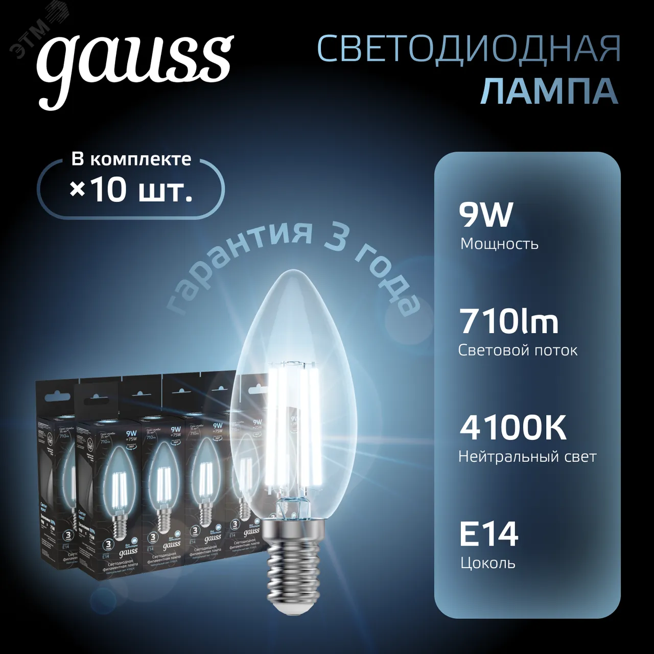 Лампа светодиодная филаментная Black Filament 9Вт свеча 4100К нейтр. бел. E14 710лм 103801209