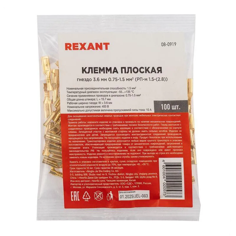 Клемма плоская (гнездо-3.6мм) 1-1.5кв.мм (DJ622-D2.8х0.5B) 08-0919
