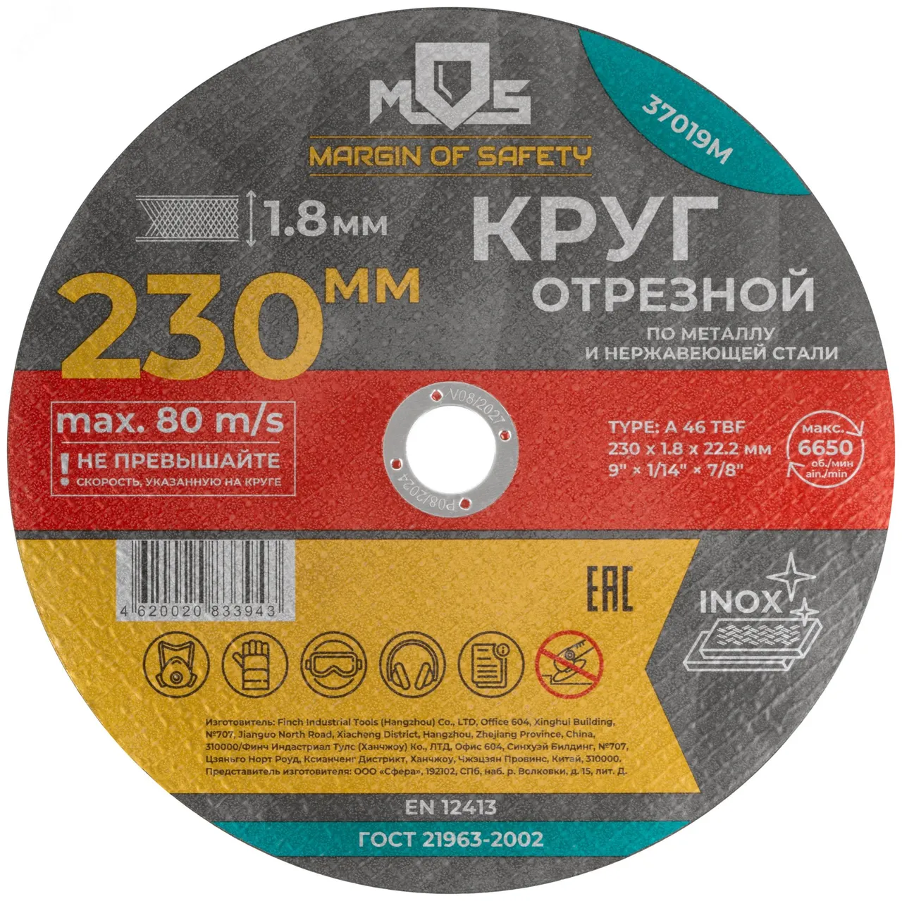 Круг отрезной по металлу , посадочный диаметр 22.2 мм, 230х1.8 мм 37019М