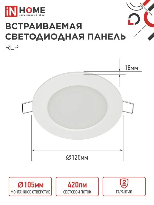 Светильник светодиодный RLP-eco 6Вт 4000К IP40 420лм 230В 120/100мм ДВО кругл. встраив. панель бел. 4690612009995