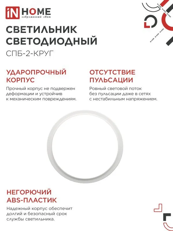 Светильник светодиодный СПБ-2-КРУГ 14Вт 230В 4000К 1100лм 210мм бел. 4690612020648