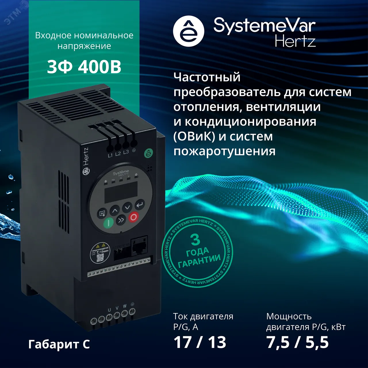 Преобразователь частоты STV050 7,5 кВт 380В ЭМС С3 + LED панель оператора STV050U75N4