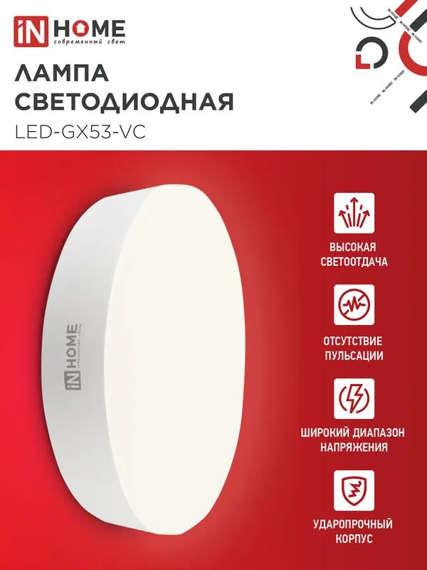 Лампа светодиодная LED-GX53-VC 15Вт таблетка 3000К тепл. бел. GX53 1430лм 230В 4690612020815