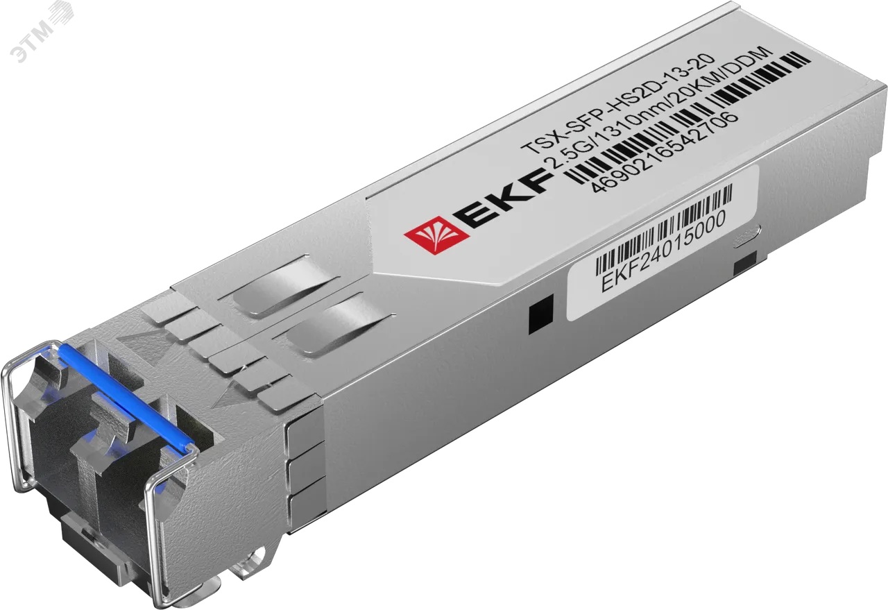 SFP модуль SFP-HS2D-13-20 2,5 Гбит двойное одномодовое оптоволокно 1310нм дальность 20км TSX EKF