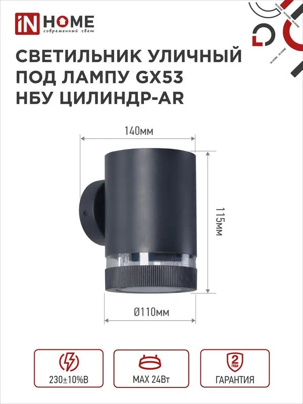 Светильник уличный настенный односторонний НБУ ЦИЛИНДР-1хGX53-BL-AR IP65 алюминиевый под лампу 1хGX53 черн. 4690612044668