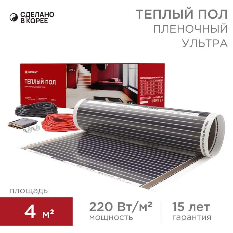 Комплект "Теплый пол" (пленка) Ultra RXM 220-0.5-4 (880Вт/0.5х 8м/S обогрева: 4кв.м) 51-0507-4