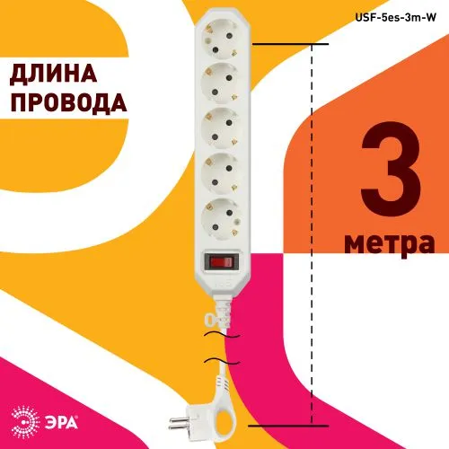 Удлинитель с сетевым фильтром 5х3м с заземл. 10А IP20 USF-5es-3m-W ПВС 3х0.75 с выкл. бел. Б0019033