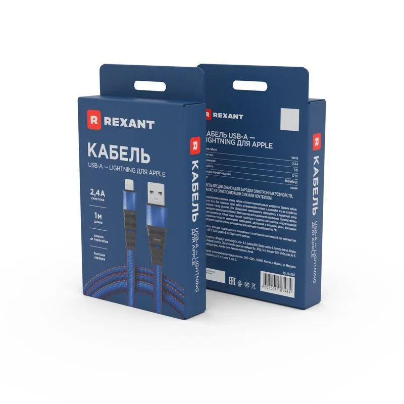 Кабель USB-Lightning 2.4А 1м син. нейлоновая оплетка Rexant 18-7053