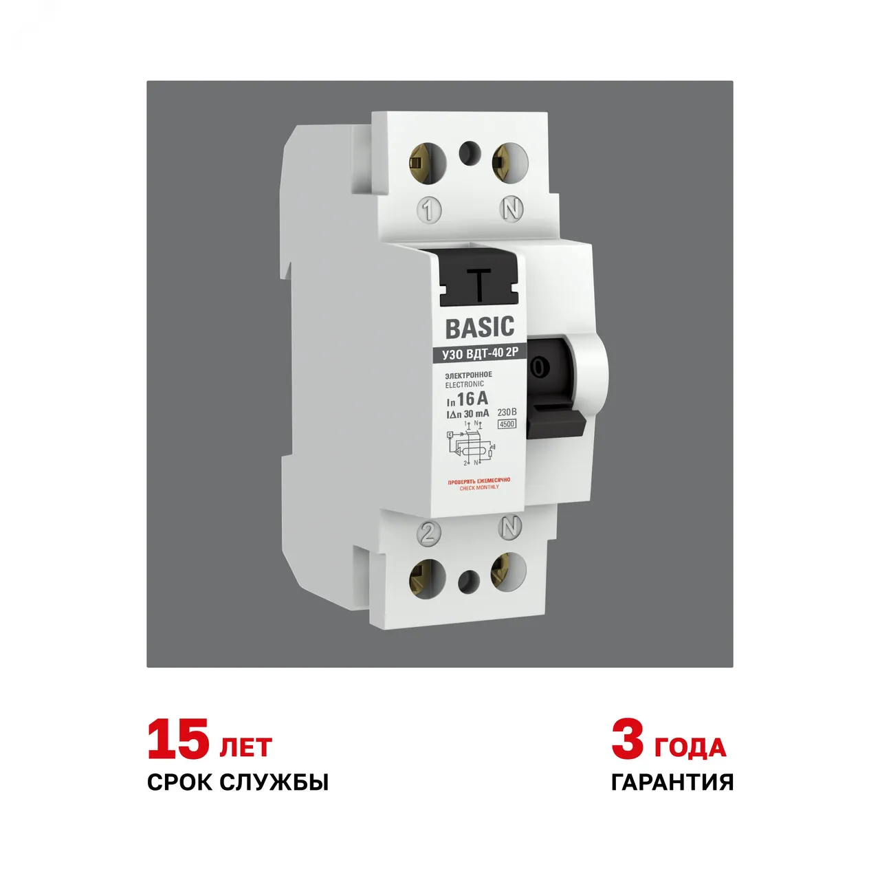 Выключатель дифференциального тока (УЗО) 2п 16А 30мА тип AC Basic электрон. elcb-2-16-30e-sim