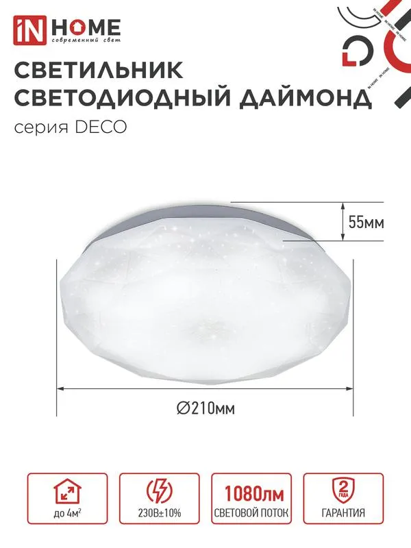 Светильник светодиодный DECO ДАЙМОНД 12Вт 230В 6500К 1080лм 210х55мм 4690612033617