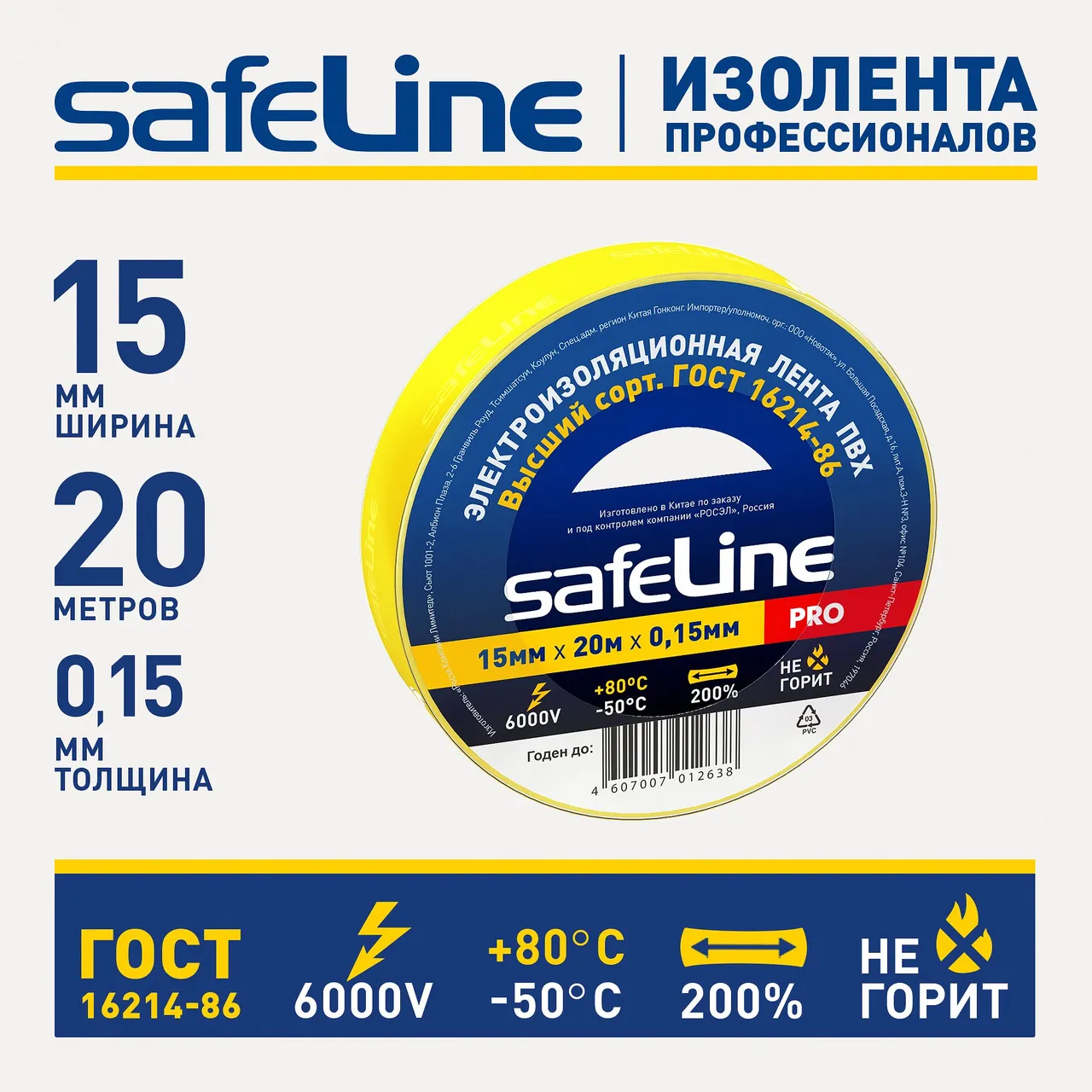 Изолента ПВХ желтая 15мм 20м 9361