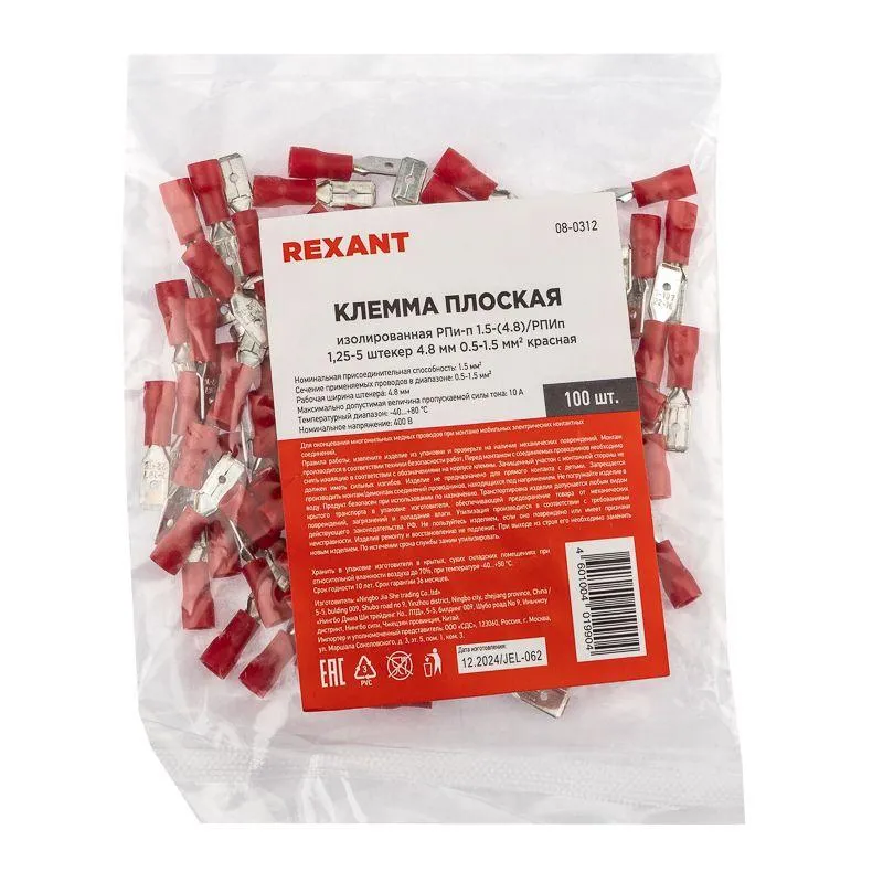 Клемма плоская изол. (штекер) (VM 1.25-187(8)) 08-0312