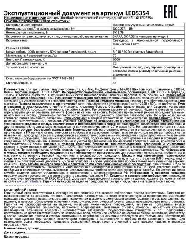 Фонарь налобный LED 5354 1Вт LED ZOOM 3 режима 3хR03 сер. 11549