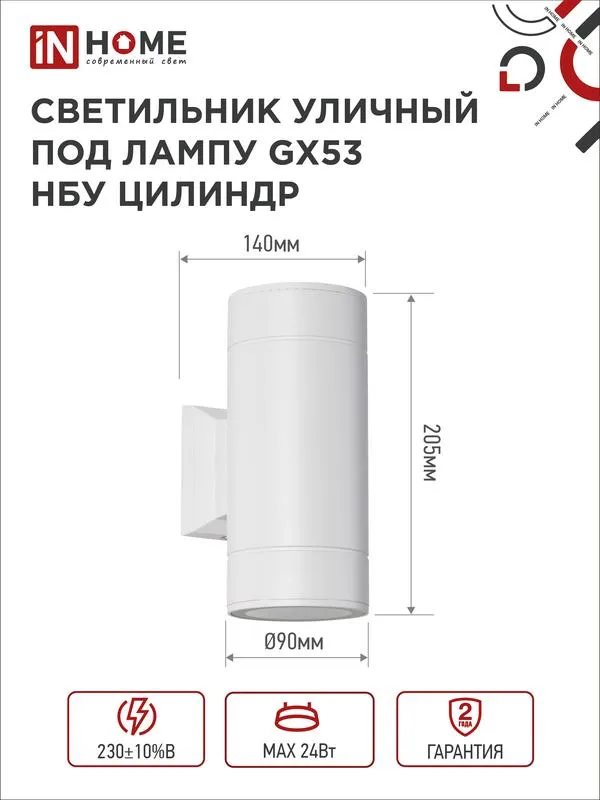 Светильник НБУ ЦИЛИНДР-2xGX53-WH 16Вт IP65 230В уличный настенный двусторонний алюм. под лампу 2хGX53 бел. 4690612023526