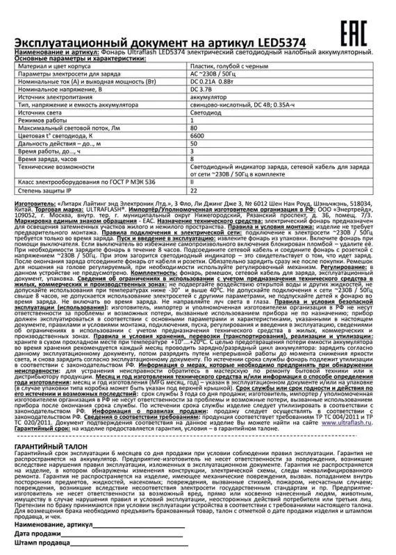 Фонарь аккумуляторный налобный LED5374 LED 1 режим 220В пластик. голуб. (бокс) 12427