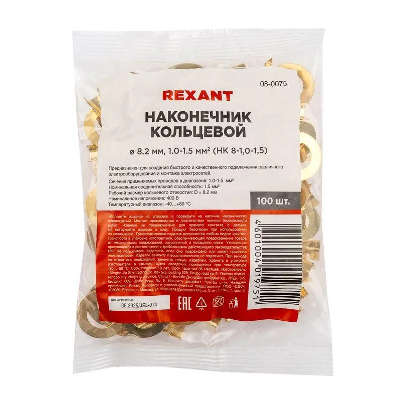 Наконечник кольцевой (НК d8.2мм) 1-1.5кв.мм (DJ431-8B) 08-0075