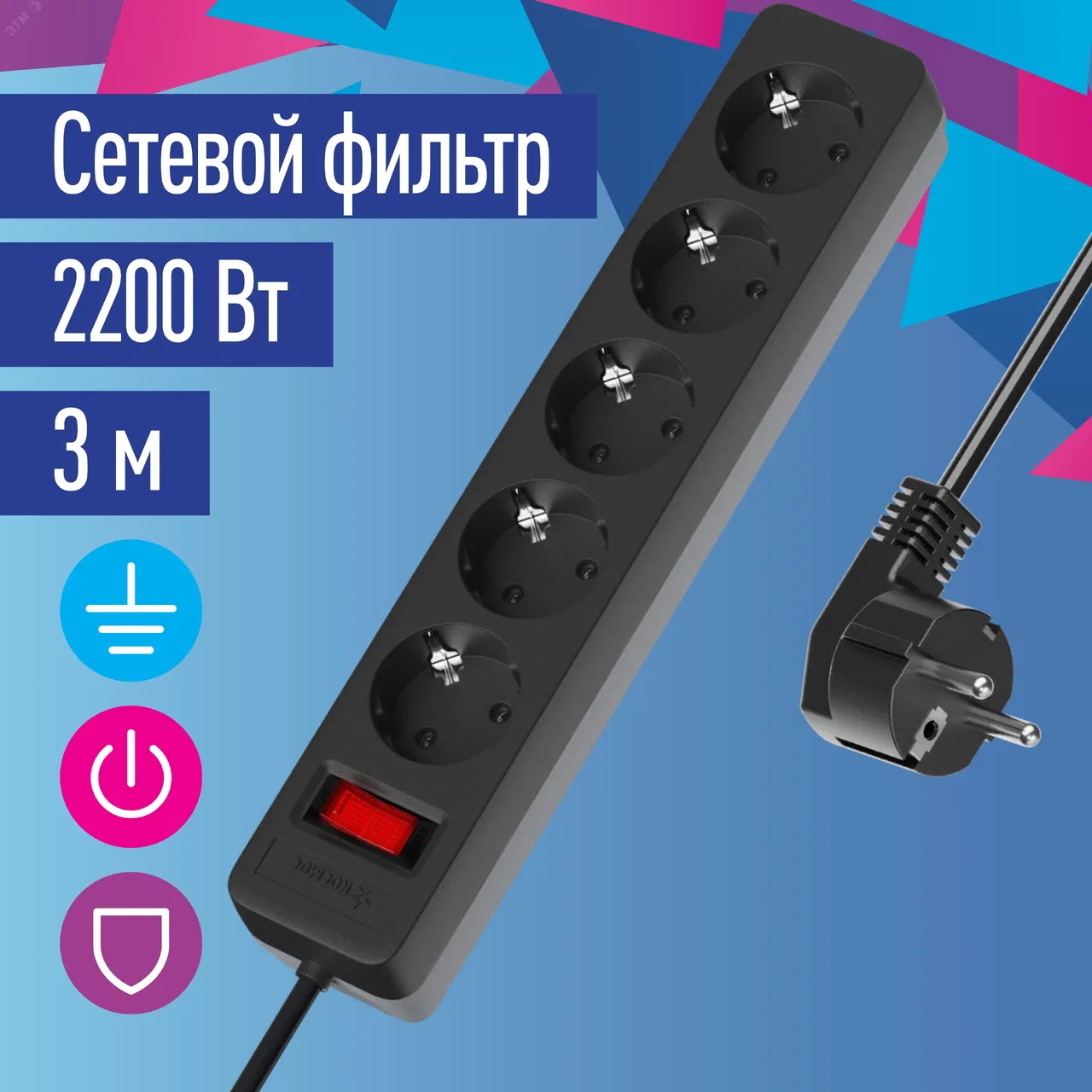 Удлинитель с сетевым фильтром 5х3м с заземл. 10А IP20 2.2кВт ПВС 3х0.75 с выкл. с индикатором сети черн. FKsm3m-5g(B)