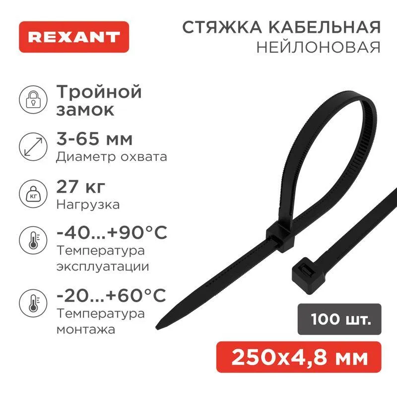 Хомут кабельный 4.8х250 тройной замок нейл. черн. (уп.100шт) 67-0251-5
