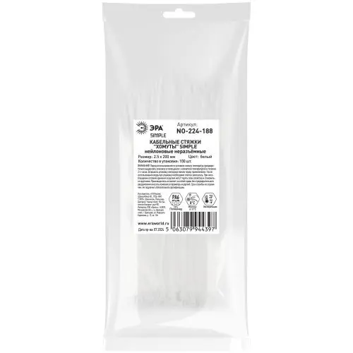 Хомут кабельный Simple 2.5х200 NO-224-188 бел. (уп.100шт) Эра Б0066019
