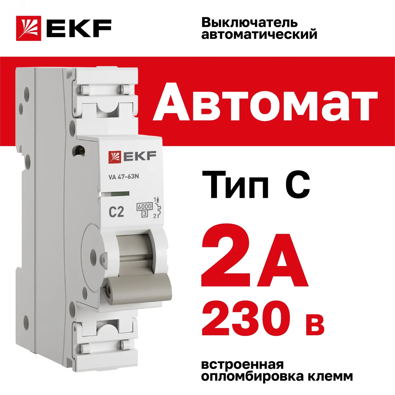 Автоматический выключатель 1P 2А (C) 6кА ВА 47-63N PROxima M636102C