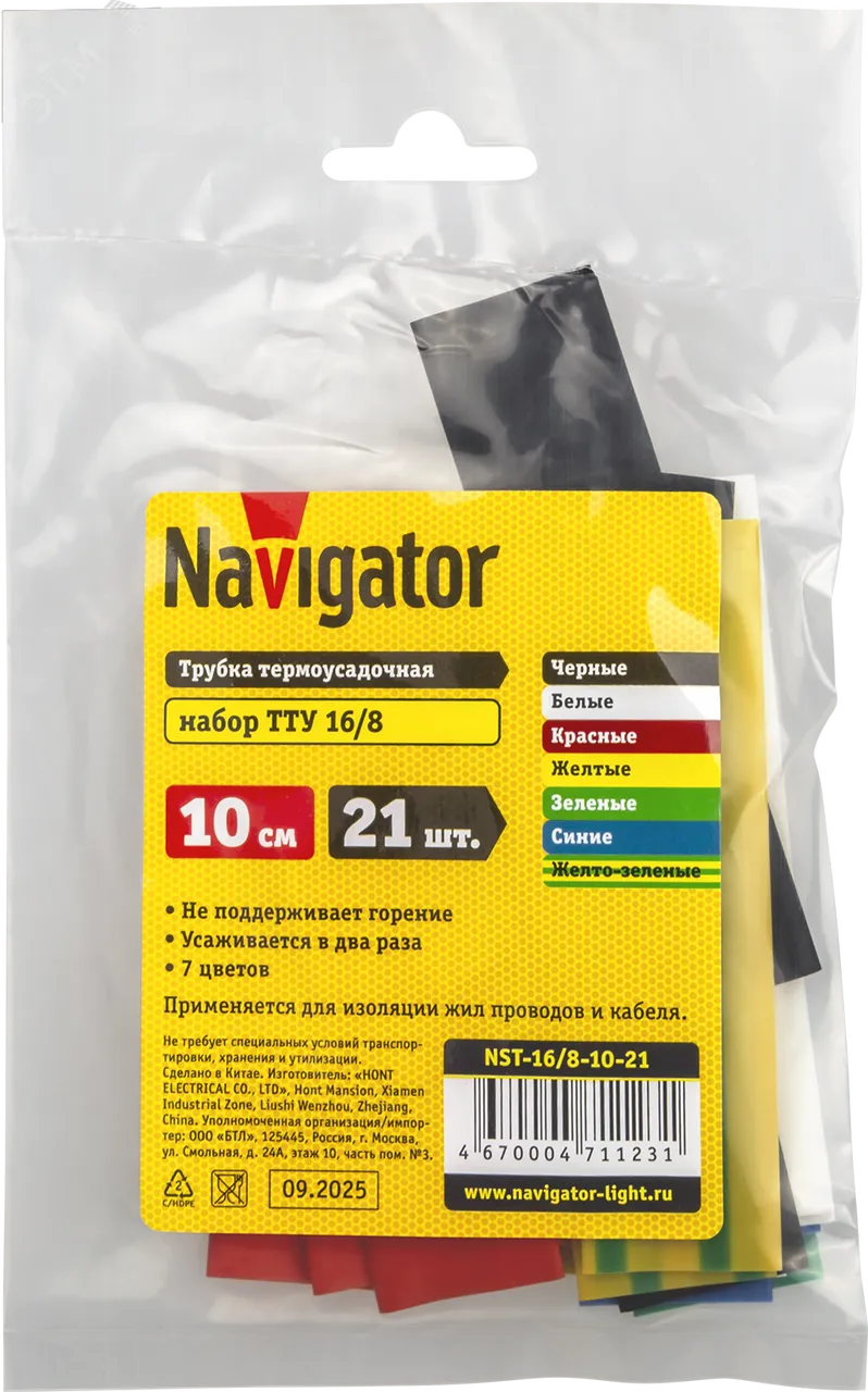 Набор термоусадочных трубок 16/8 (7 цветов по 3шт) 10см 17368