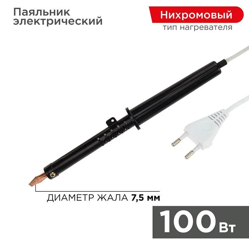 Паяльник ПП 100 Вт