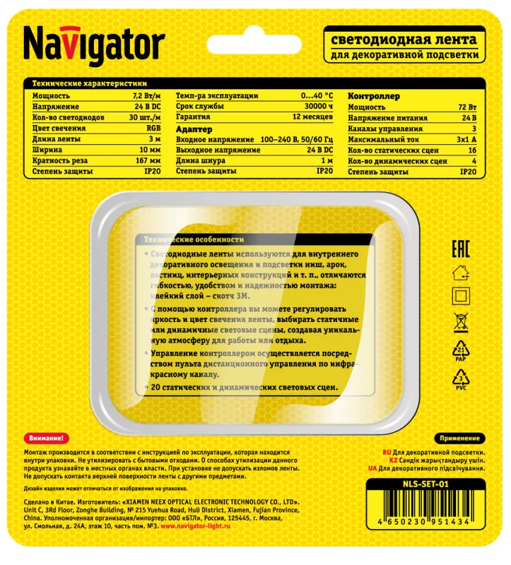 Лента светодиодная 95 143 NLS-SET-01 RGB 3м 30шт/м адаптер 1м IP20 Navigator 95143