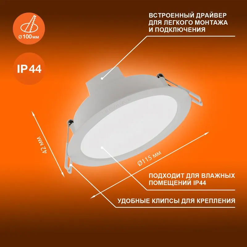 Светильник светодиодный Eco Class Downlight DL 840 WT 8Вт 4000К IP44 760лм ДВО даунлайт кругл. встраив. ультратонкий 4058075644199