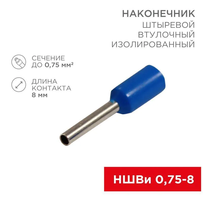 Наконечник штыревой втулочный изолированный F-8 мм 0.75 мм2 (НШВи 0.75-8 / E7508) синий, в упак. 10 шт. 06-0404-A