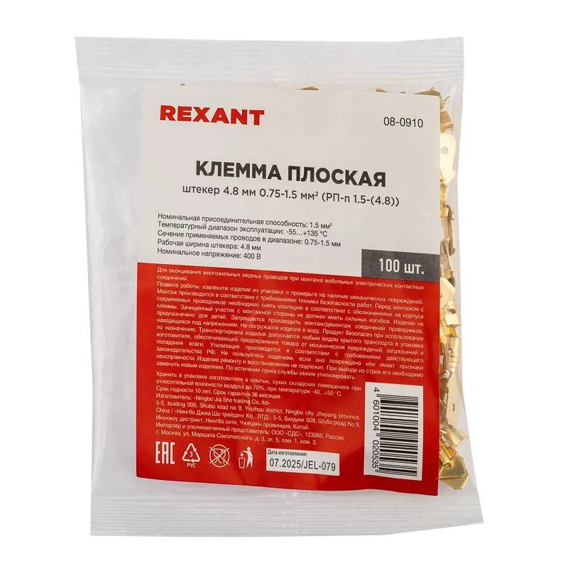 Клемма плоская (штекер-4.8мм) 1-1.5кв.мм (DJ616-4.8х0.5B) 08-0910
