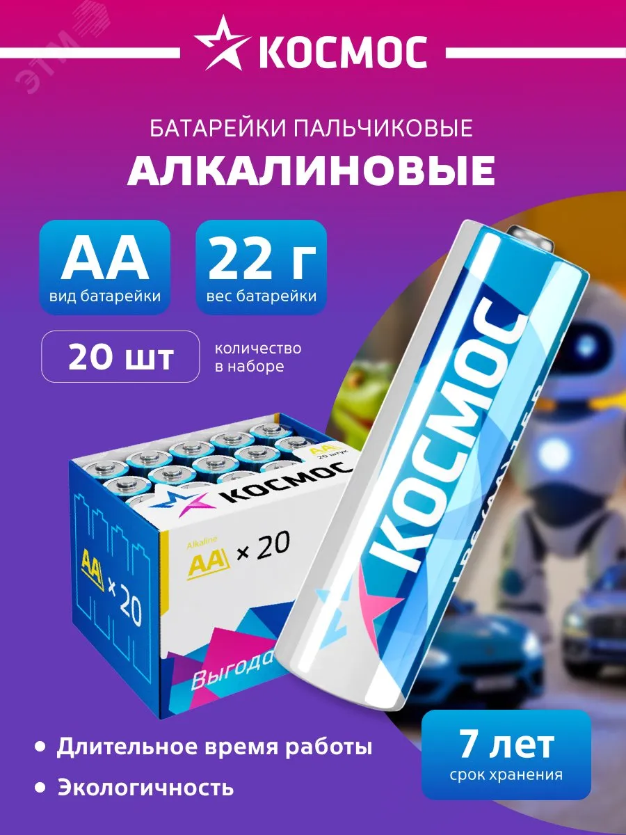 Элемент питания алкалиновый AA/LR6 (уп.20шт) KOCLR620BOX
