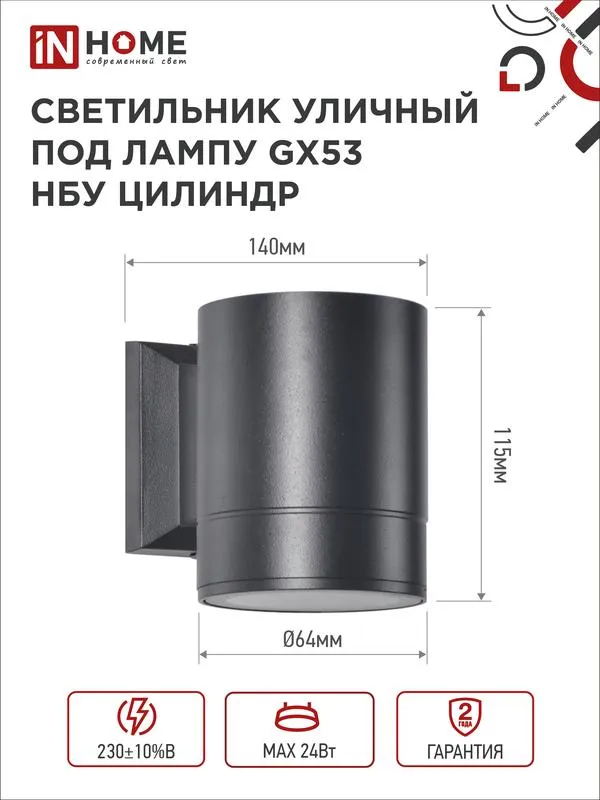 Светильник НБУ ЦИЛИНДР-1xGX53-BL 16Вт IP65 230В уличный настенный односторонний алюм. под лампу 1хGX53 черн. 4690612023519